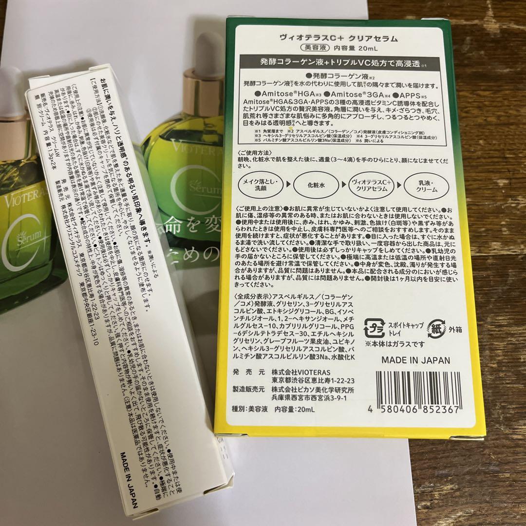 ヴィオテラスC+クリアセラム