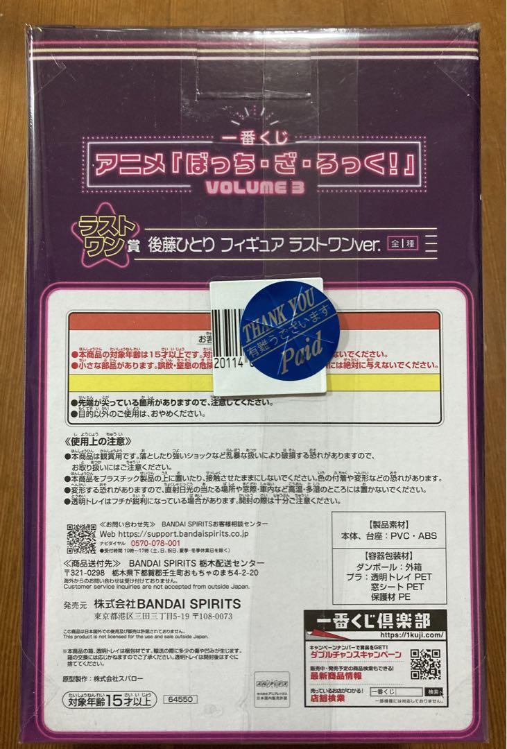 一番くじ　ぼっち・ざ・ろっく 3 ラストワン賞　後藤ひとり　フィギュア　②