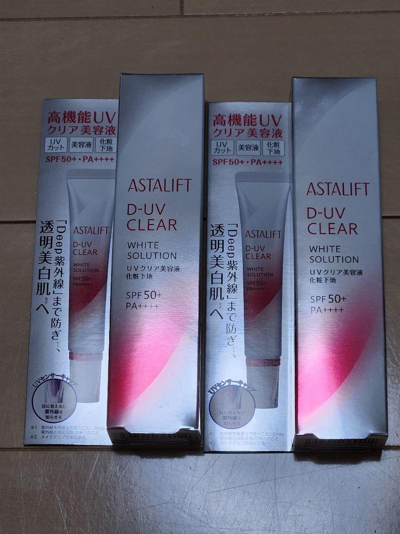 アスタリフト　uvクリア美容液 ホワイトソリューション 化粧下地　2点セット