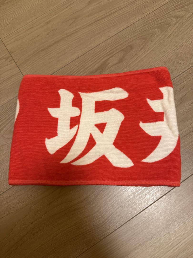 坂井仁香　マフラータオル