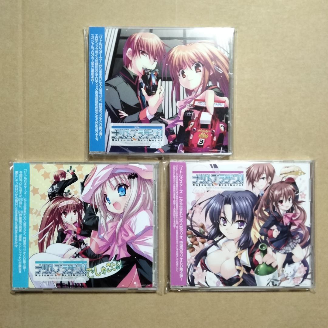 ラジオ ナツメブラザーズ CD全巻セット リトルバスターズ! ラジオ ナツメブラザーズ! Vol.2 3 4 CD