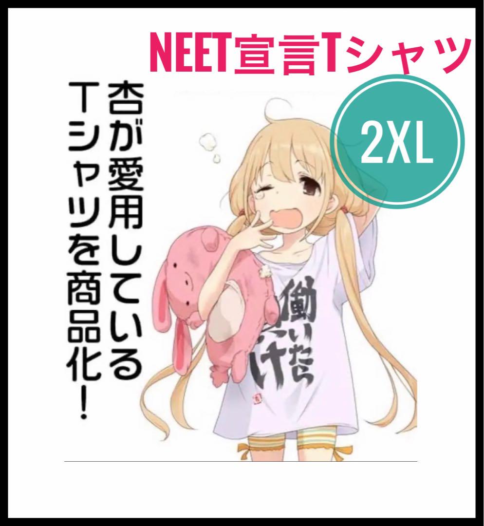 双葉杏の『働いたら負け』Tシャツ [アイドルマスター シンデレラ