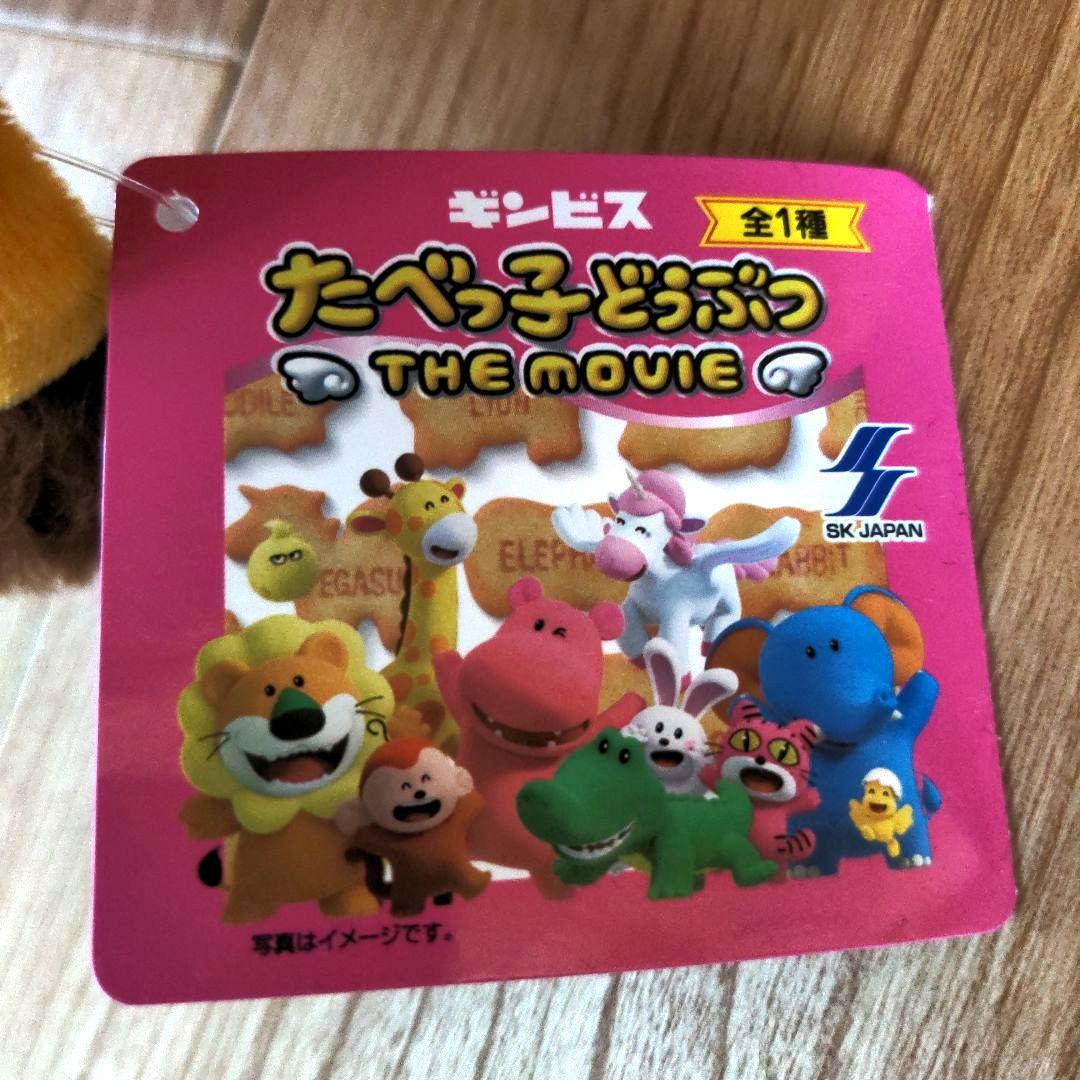 たべっ子どうぶつ アクリルチャーム付 ぬいぐるみキーリング