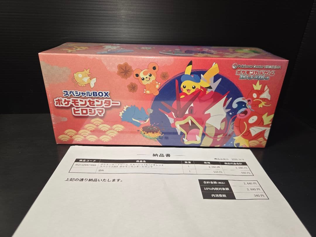 スペシャルBOX ポケモンセンター ヒロシマ