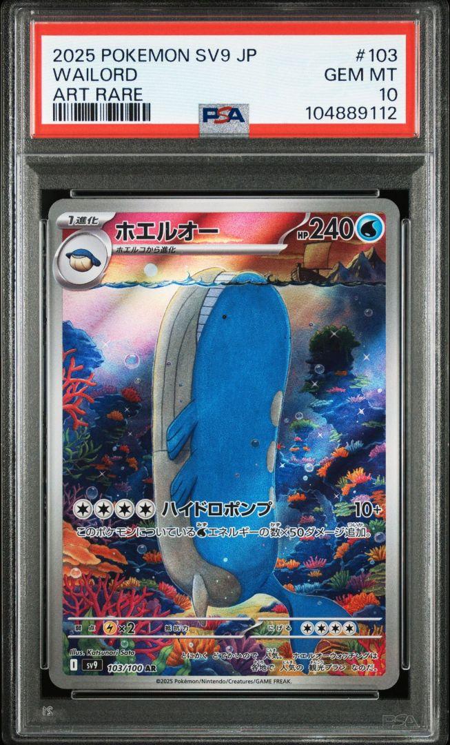 PSA10】ホエルオー AR SV9 103/100 - メルカリ