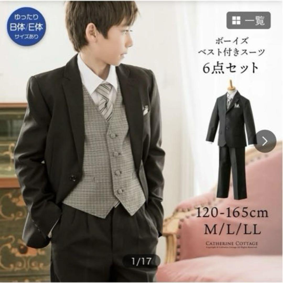 【美品】男児フォーマルスーツ6点セット140 キャサリンコテージ　黒