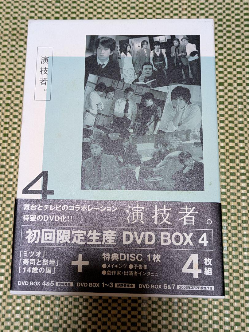 演技者。」～2ndシリーズ Vol.4〈初回限定版・4枚組〉