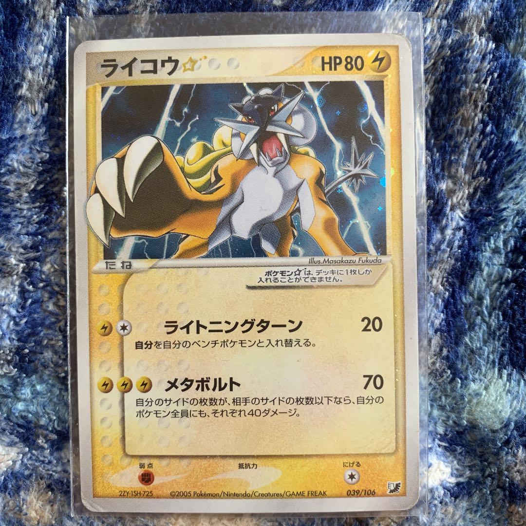 2022公式店舗 ライコウ スター - ポケモンカードゲーム
