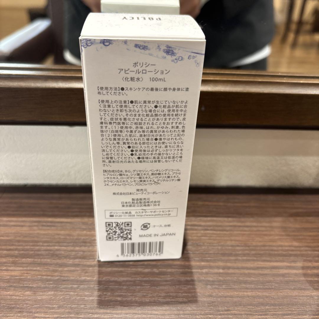は*い様 POLICY ポリシー化粧品　アピールローション 100ml 未使用