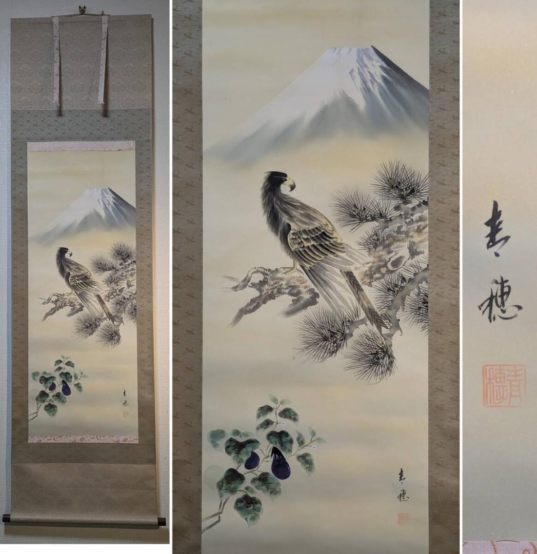真作/一恵/福神緑起之図/一富士二鷹三茄子/布袋屋掛軸HE-14 真作/一恵/福神緑起之図/一富士二鷹三茄子/布袋屋掛軸HE-14