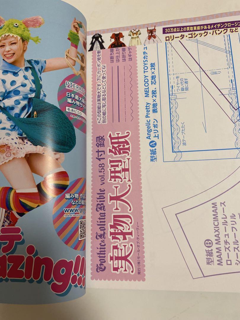 ゴシック&ロリータバイブル 6冊まとめ売り vol.58〜63 女性情報誌