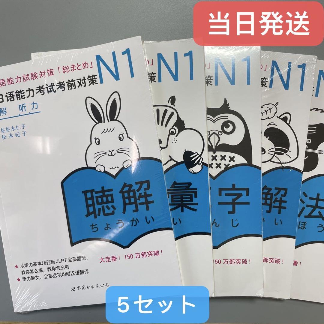 N3 JLPT 日本語能力試験3級対策「総まとめ」5冊セット