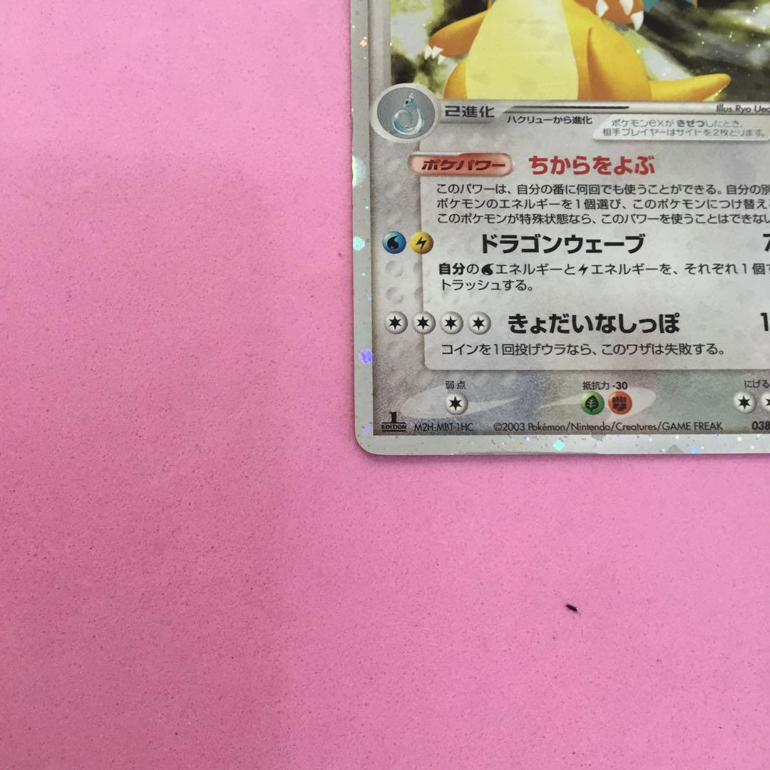 特価 ポケモンカード カイリューex 1ED ちからをよぶ 渦巻きホロ
