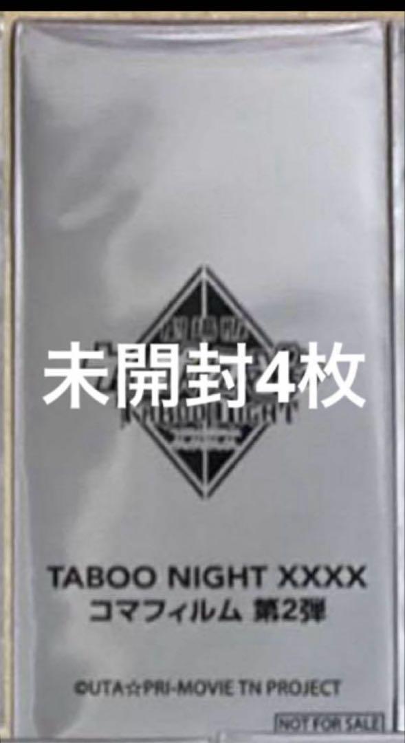 劇場版 うたプリ タブナイ 12週目 入場者特典 コマフィルム 第2弾 未開封