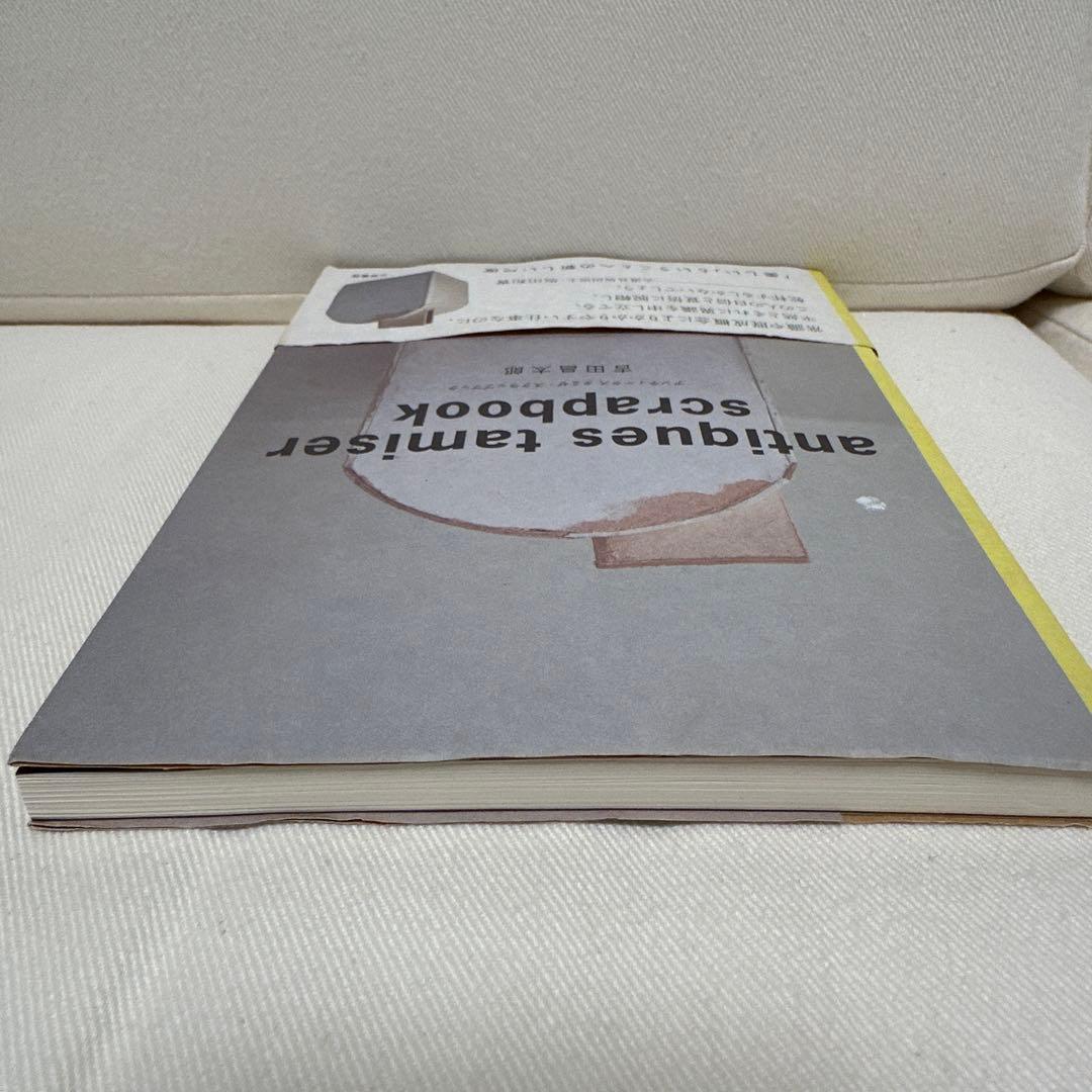 アンティークス タミゼ・スクラップブック 「アンティークス タミゼ アンティークス タミゼ・スクラップブック 「アンティークス タミゼ