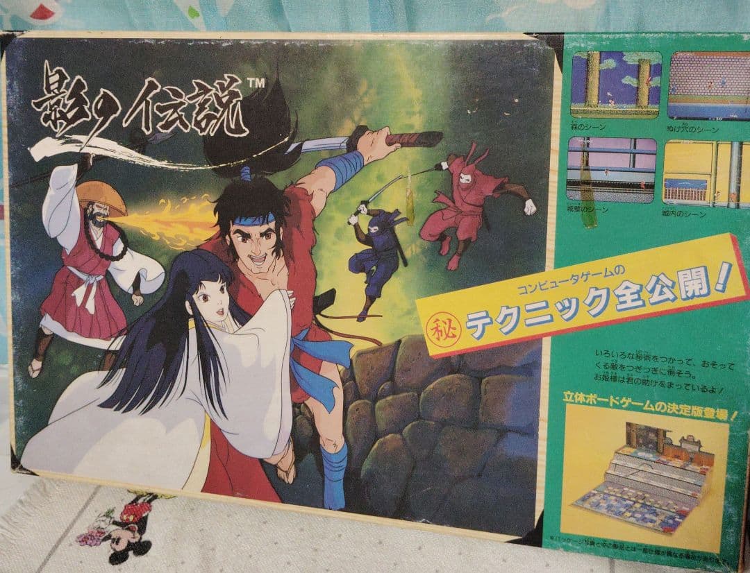 影の伝説　THE LEGEND OF KAGE 立体　ボードゲーム　はなやま玩具