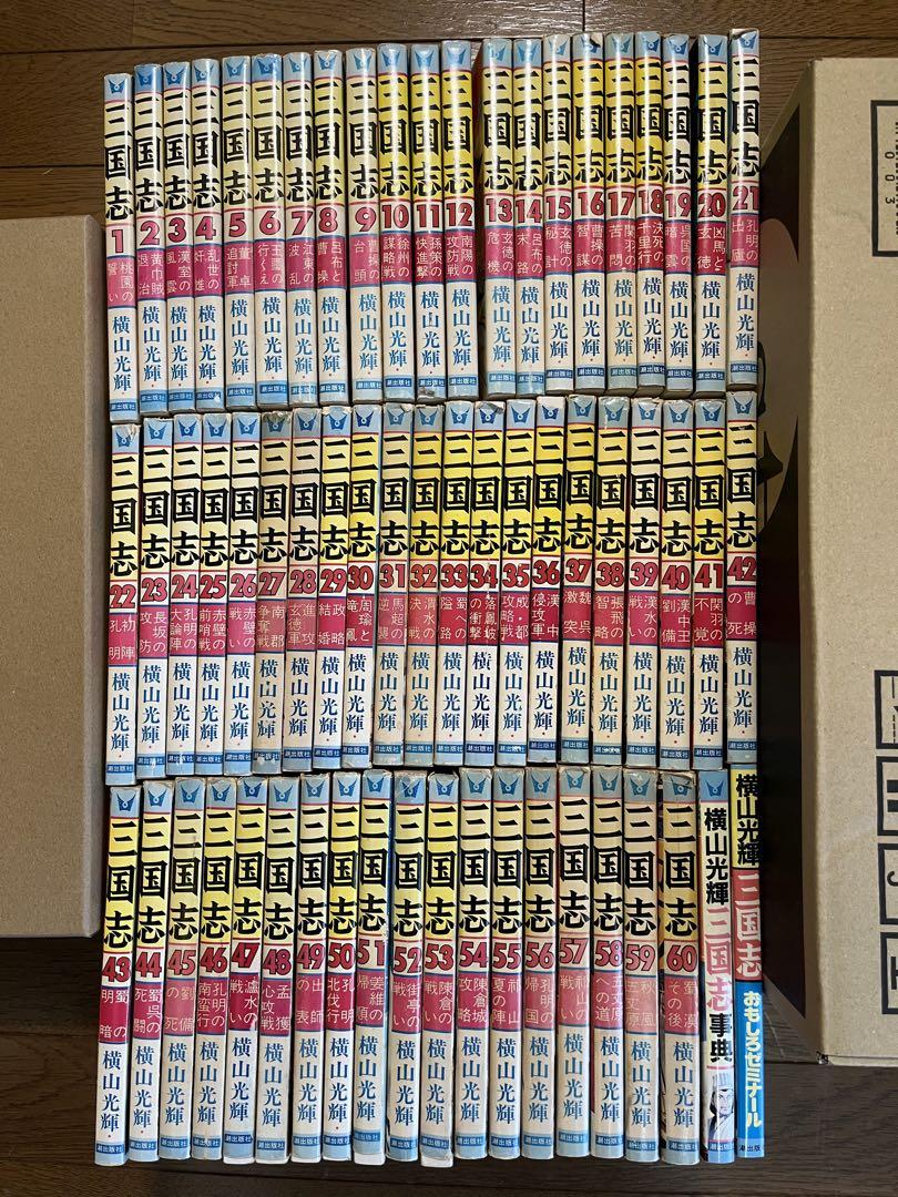 三国志 全60巻箱入 (希望コミックス) | 横山 光輝 |本 | 通販