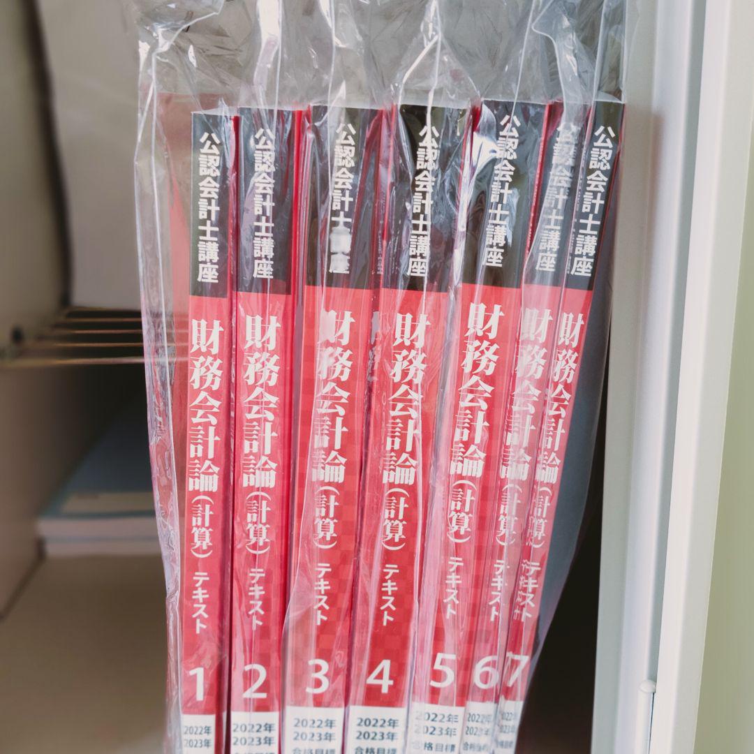最新版】【未使用】東京CPA会計学院 テキスト2022〜23合格目標フル