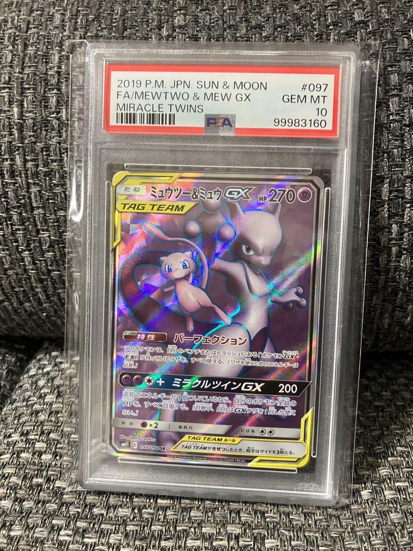ミュウツーミュウGX SR PSA10