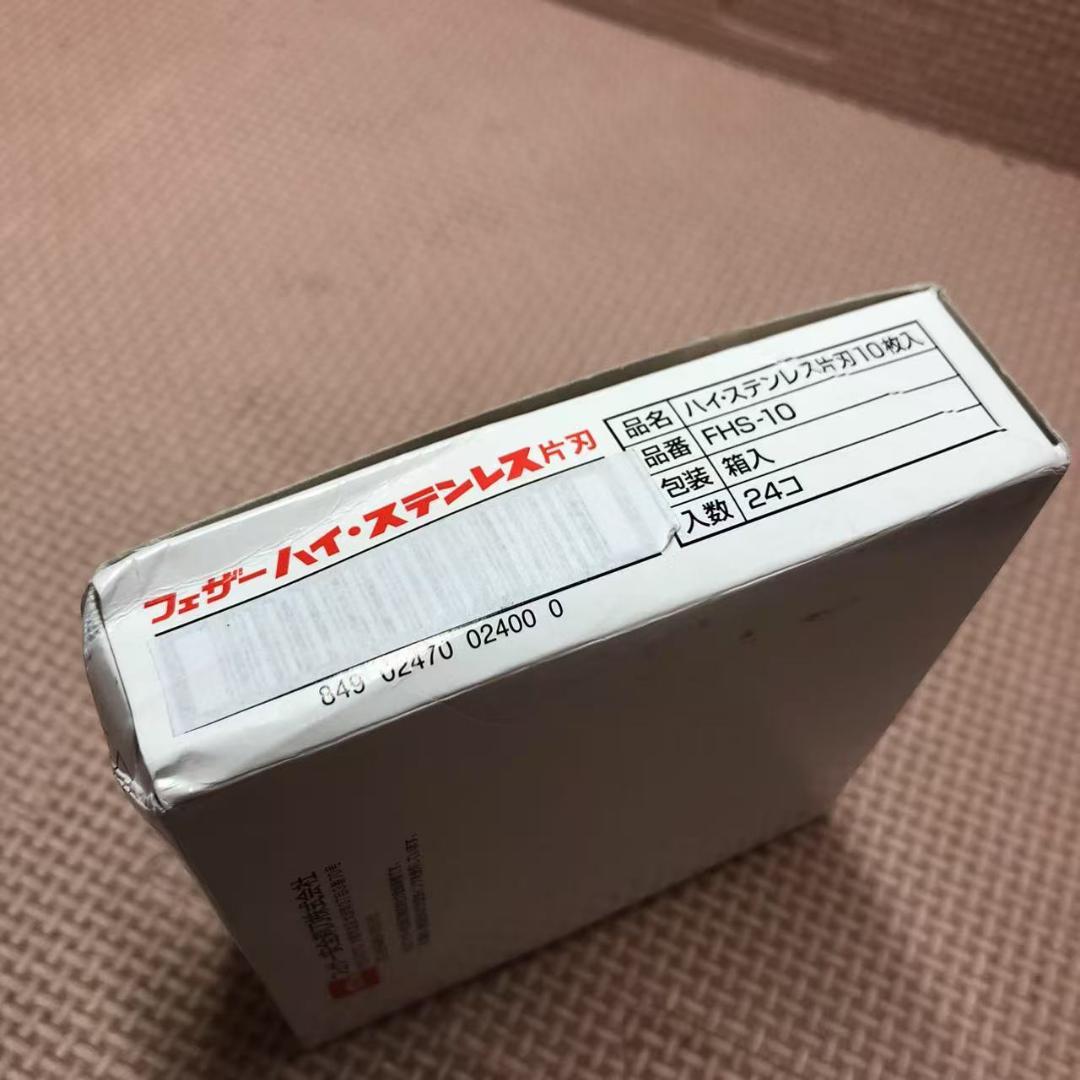 フェザー ハイ・ステンレス 片刃 FHS-10 （240枚入り） - メルカリ