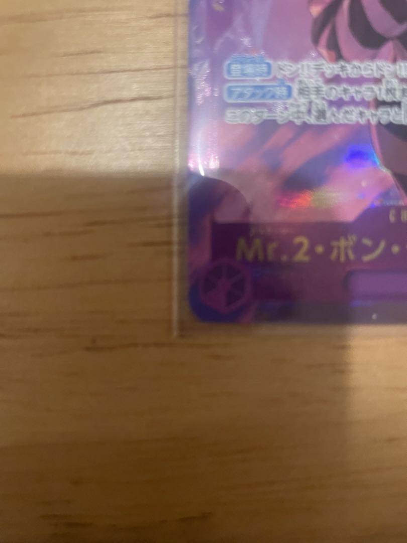 Mr.2・ボン・クレー(ベンサム) sec パラレル
