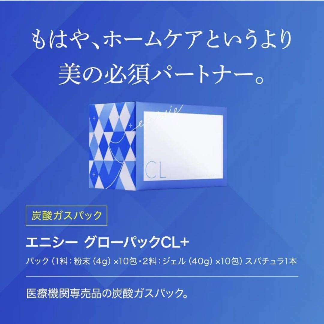 エニシー グローパックCL+