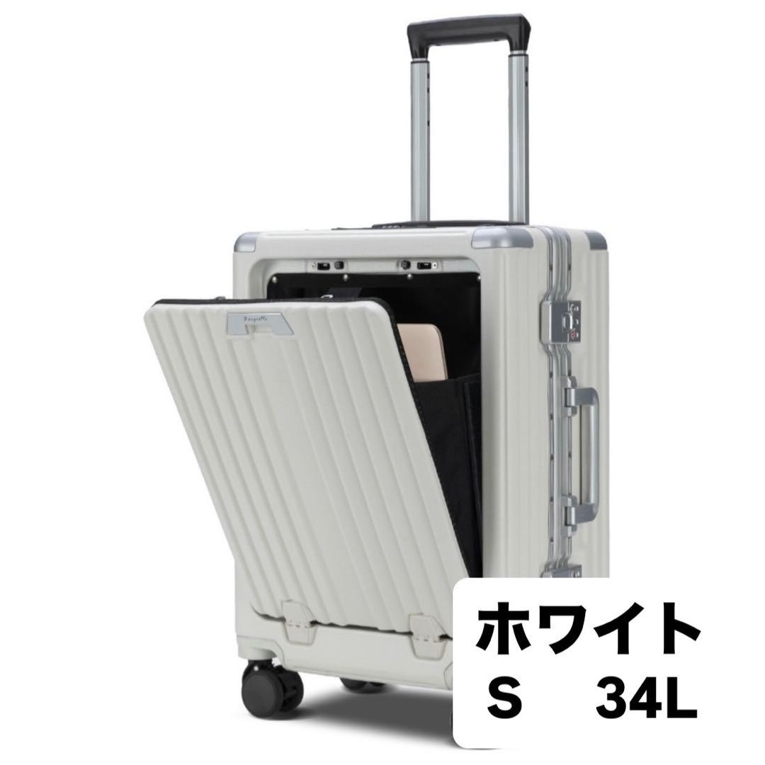 Bargiotti スーツケース　Sサイズ　アルミフレーム ホワイト