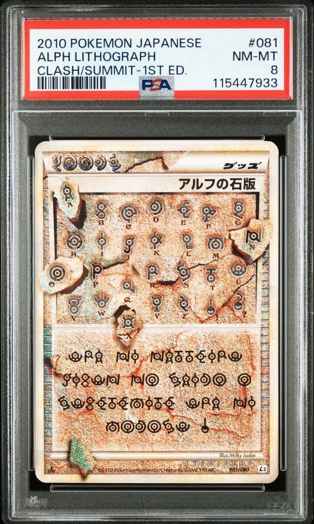 PSA8 アルフの石板 シークレット L3 1ED HGSS