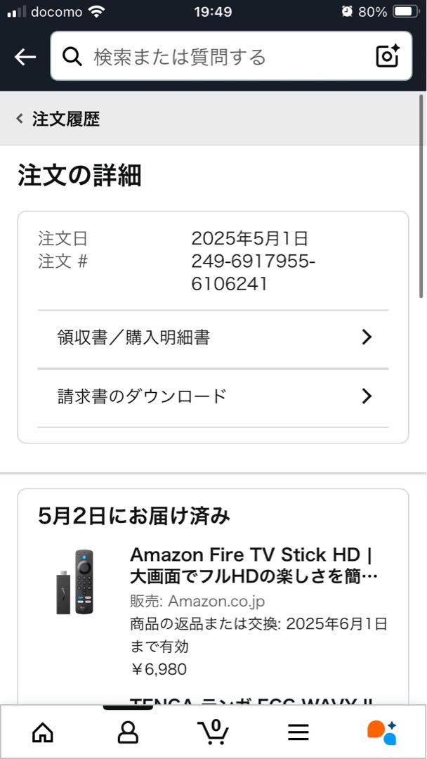 『新品未開封』　amazon fire tv stick HD 8GB
