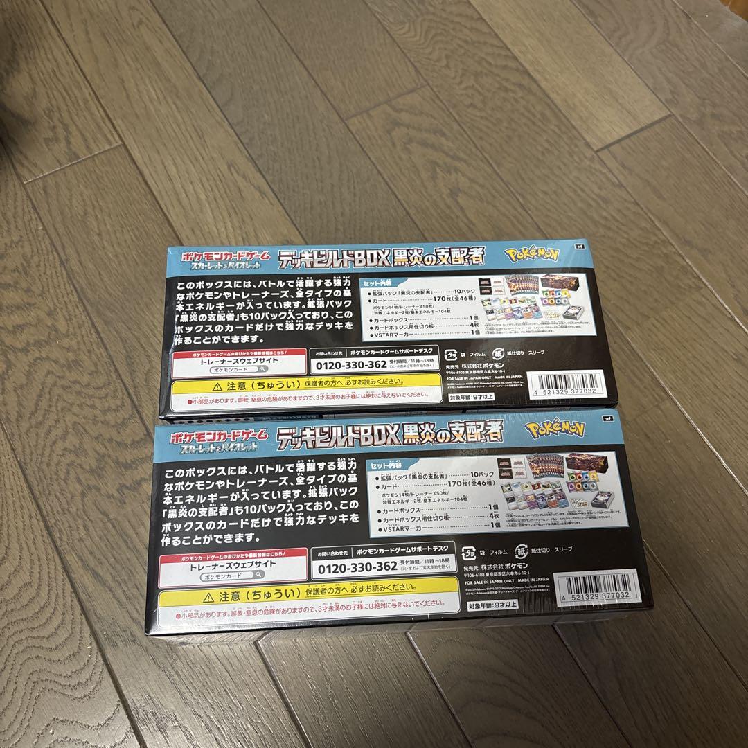 ポケモンカード　デッキビルドBOX 黒炎の支配者 シュリンク付き　2箱