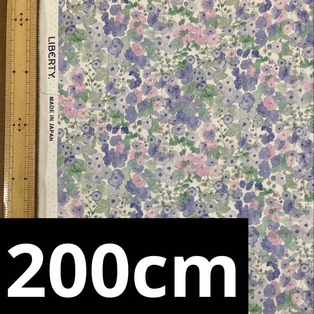 200cm ホリーホックス リバティプリント タナローン