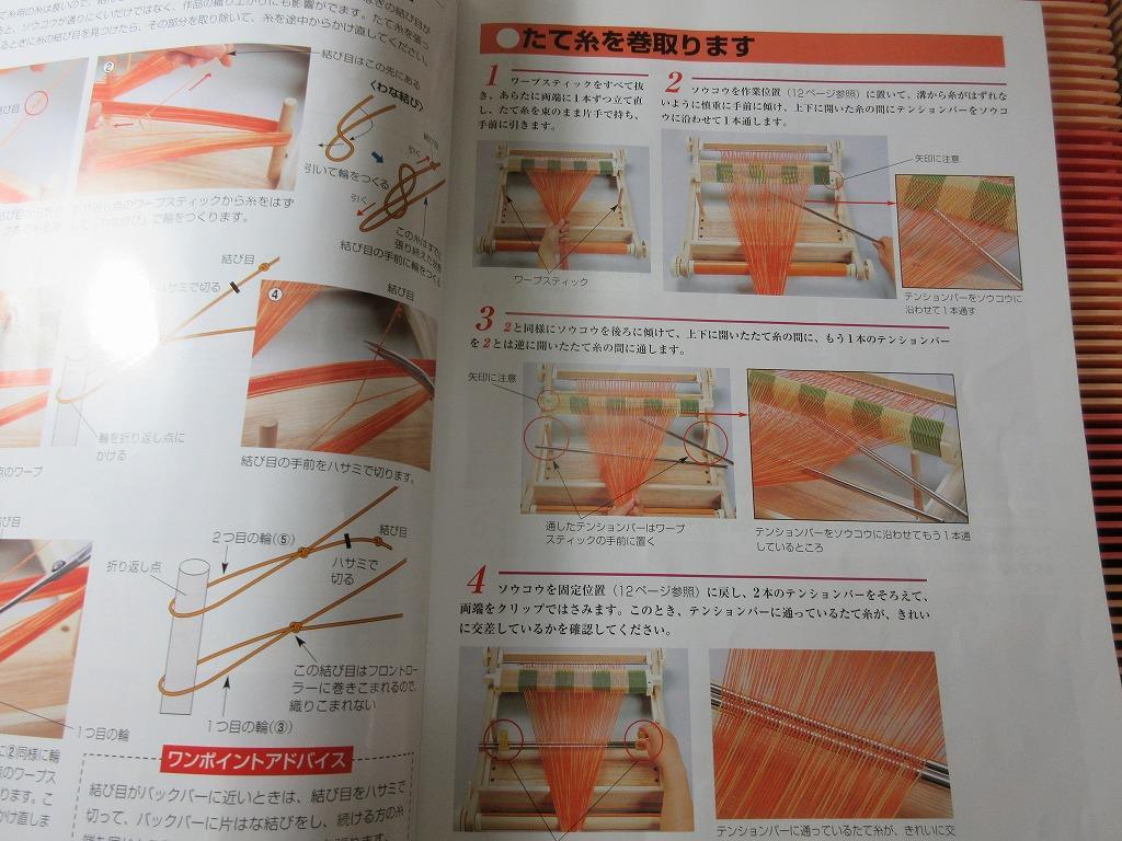 手織り機 咲きおり