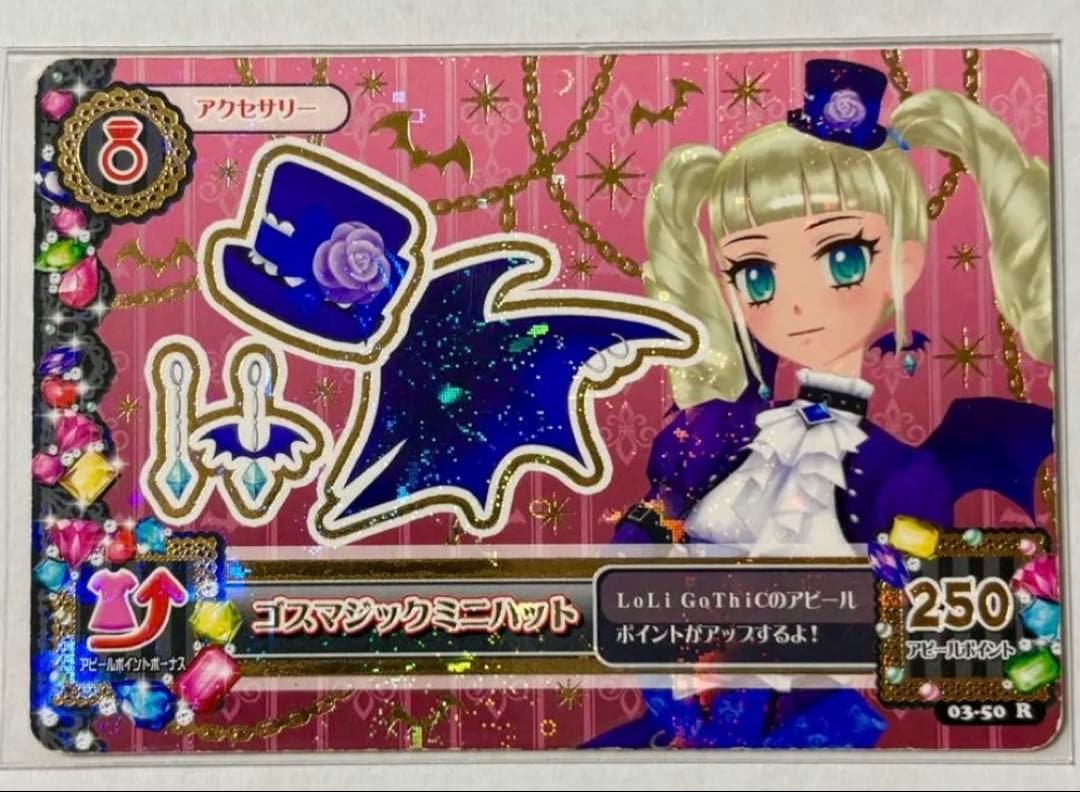 DCD03弾 排出版 ゴスマジックミニハット目立った傷や汚れなし