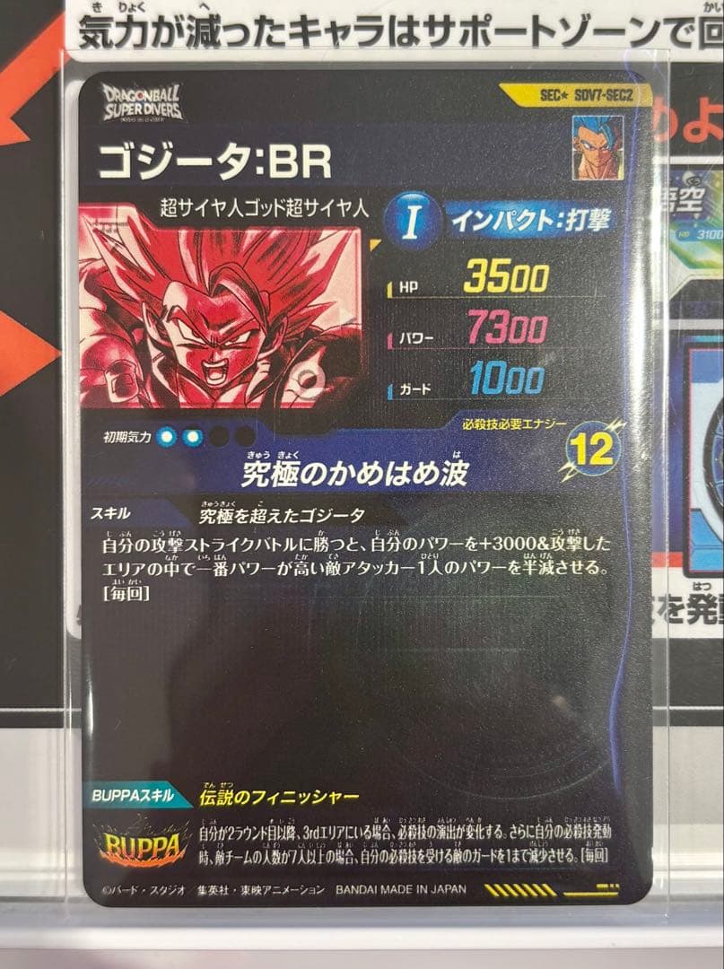 美品! パラレル SDV7-SEC2 ゴジータ 美品! パラレル SDV7-SEC2 ゴジータ