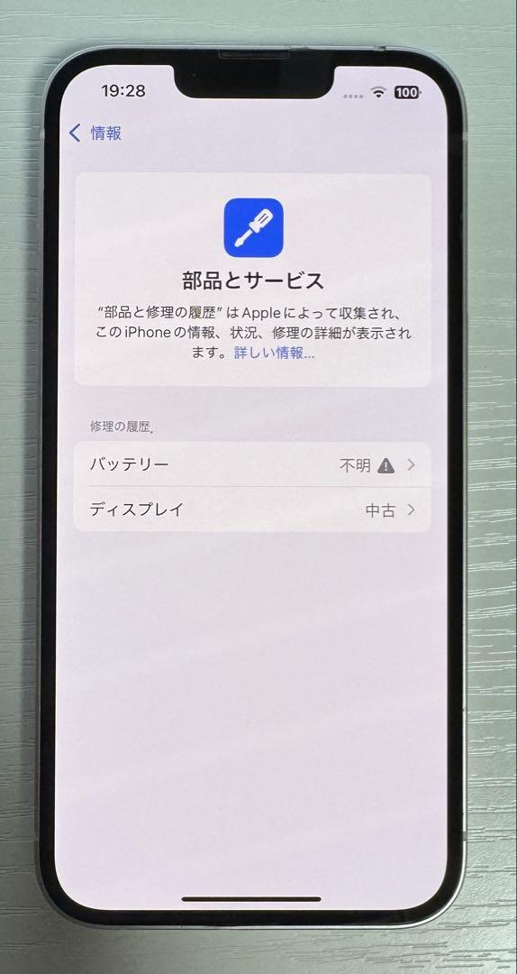 iPhone13 スターライト 256GB SIMフリー