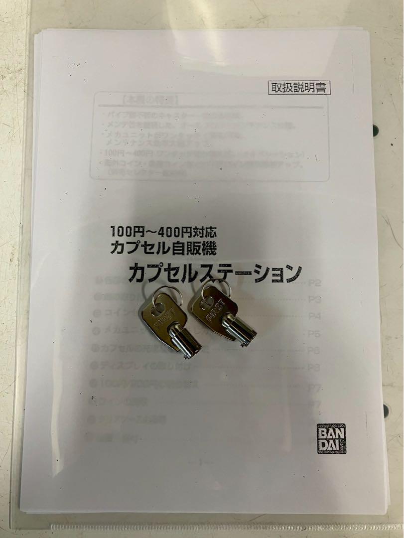 特価品C-44【バンダイ カプセルステーション】上下段セット 中古