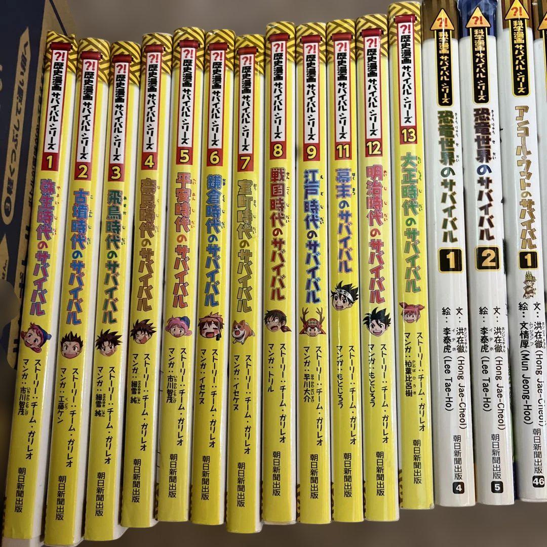 科学漫画・歴史漫画 サバイバルシリーズ 30冊セット - メルカリ
