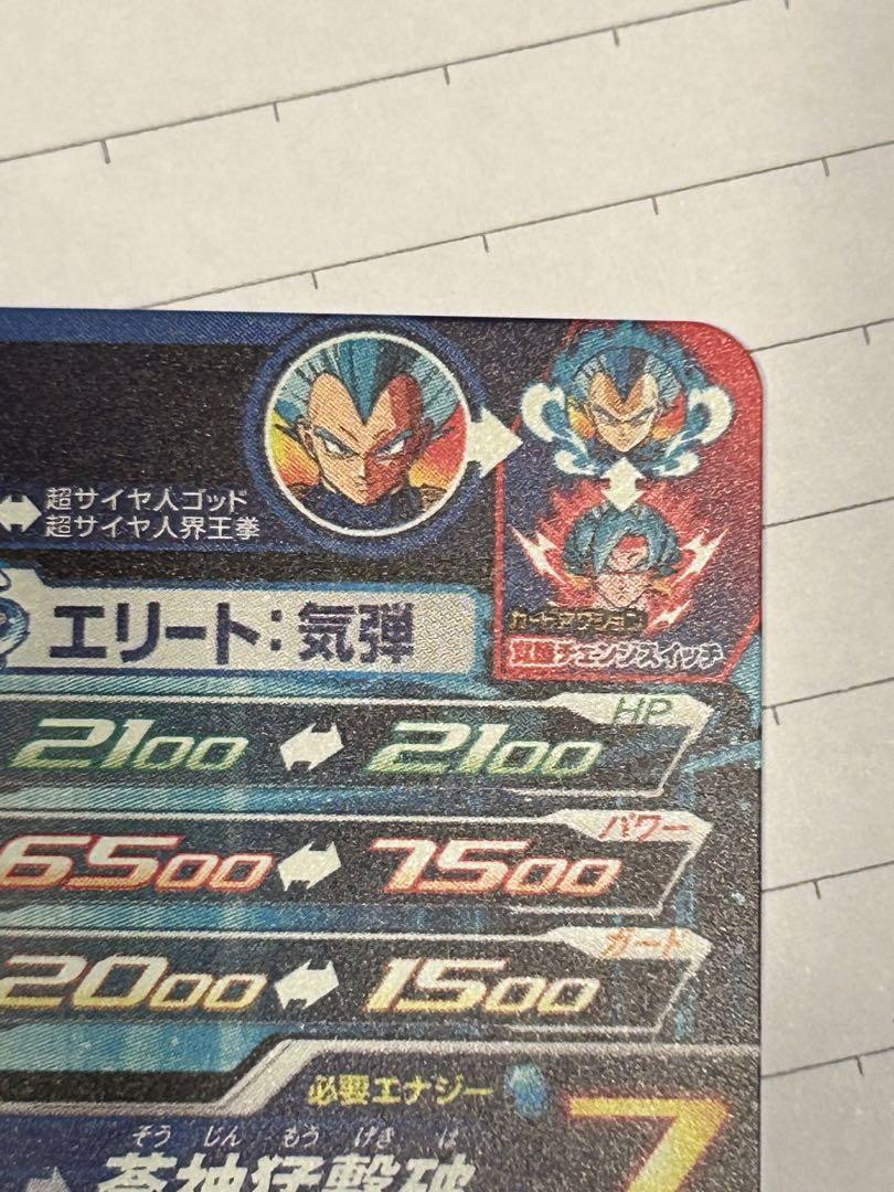 ドラゴンボールヒーローズ  mm3-sec ベジータ キラ界