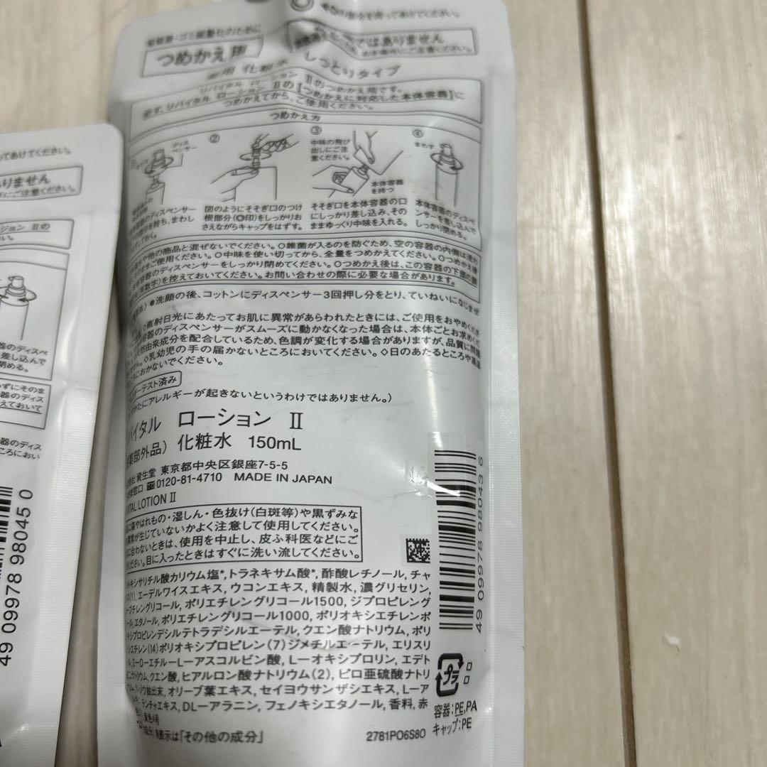 Revital Emulsion II & Lotion II セット