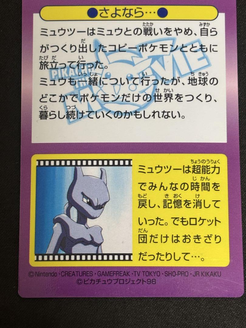 ポケモンカード　ゲットカード the movie さよなら