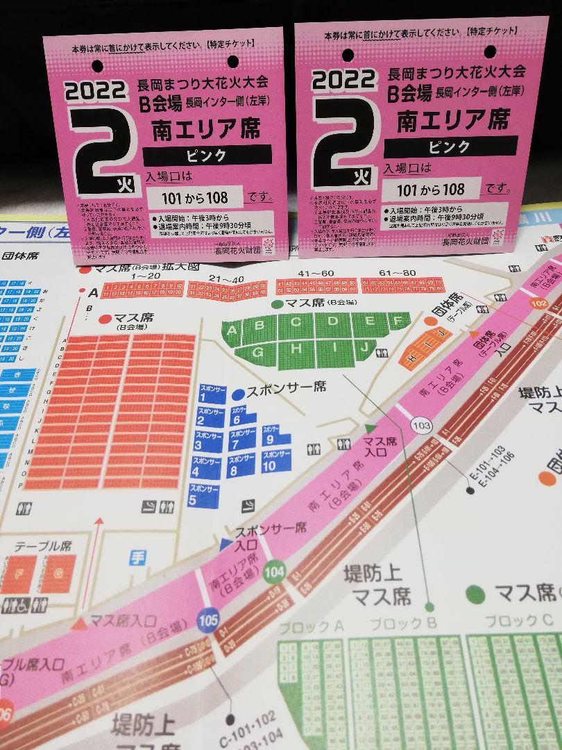 左岸 南エリア席 2名分 B会場 長岡インター側 長岡花火大会チケット 8月2日 - メルカリ 左岸 南エリア席 2名分 B会場 長岡インター側 長岡花火大会チケット 8月2日 - メルカリ