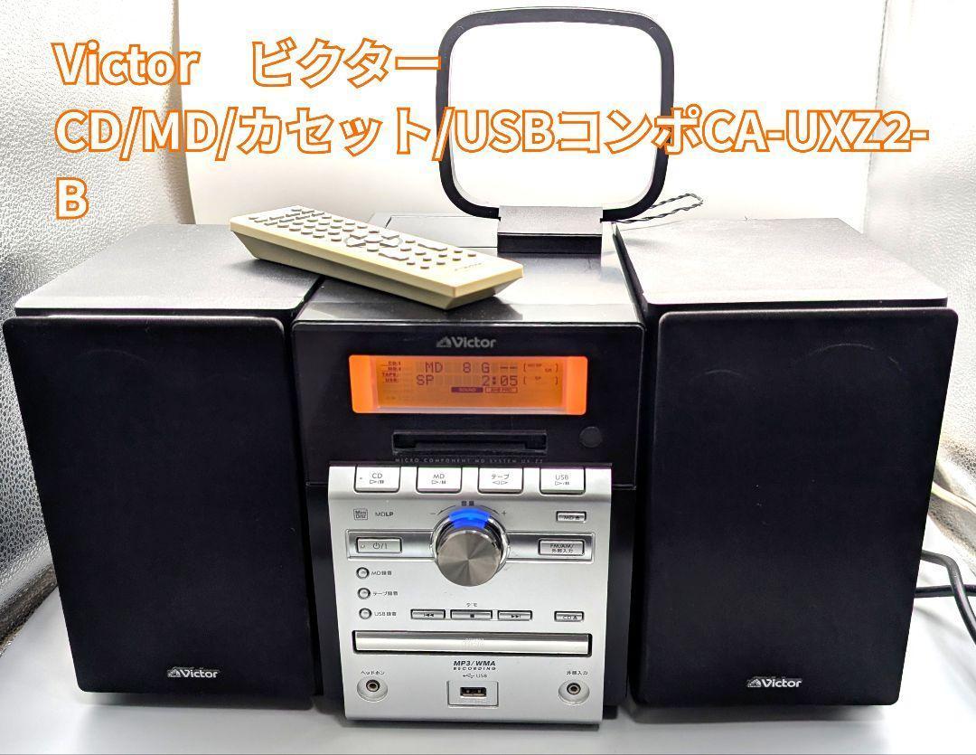 良品　CA-UXZ2-B CD MD コンポ　ビクター 良品】ca-uxz2-b CD MD コンポ ビクター