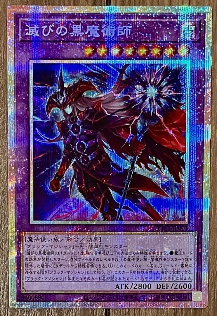 遊戯王 滅びの黒魔術師 プリズマ TTP1-JP001