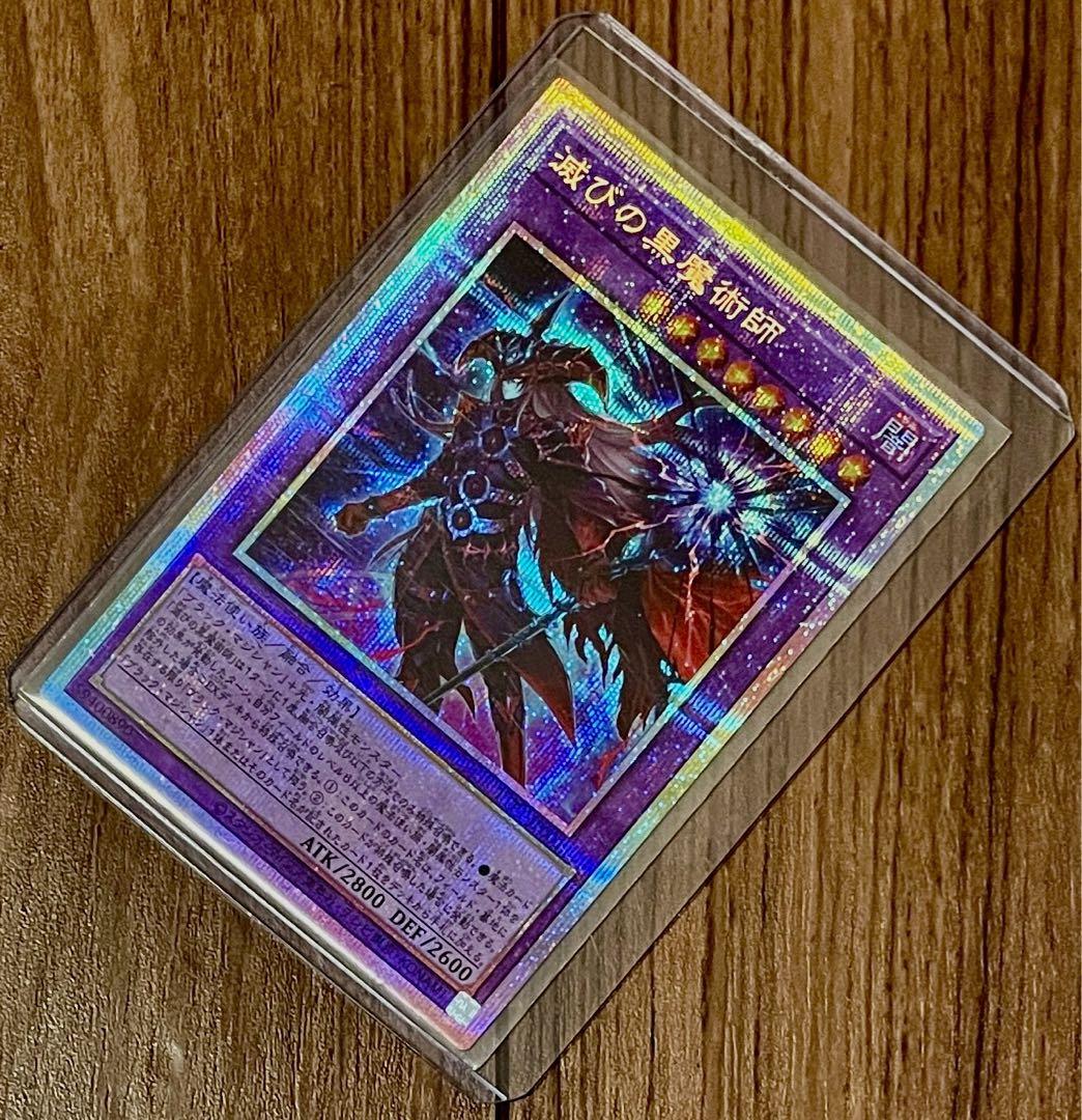 遊戯王 滅びの黒魔術師 プリズマ TTP1-JP001