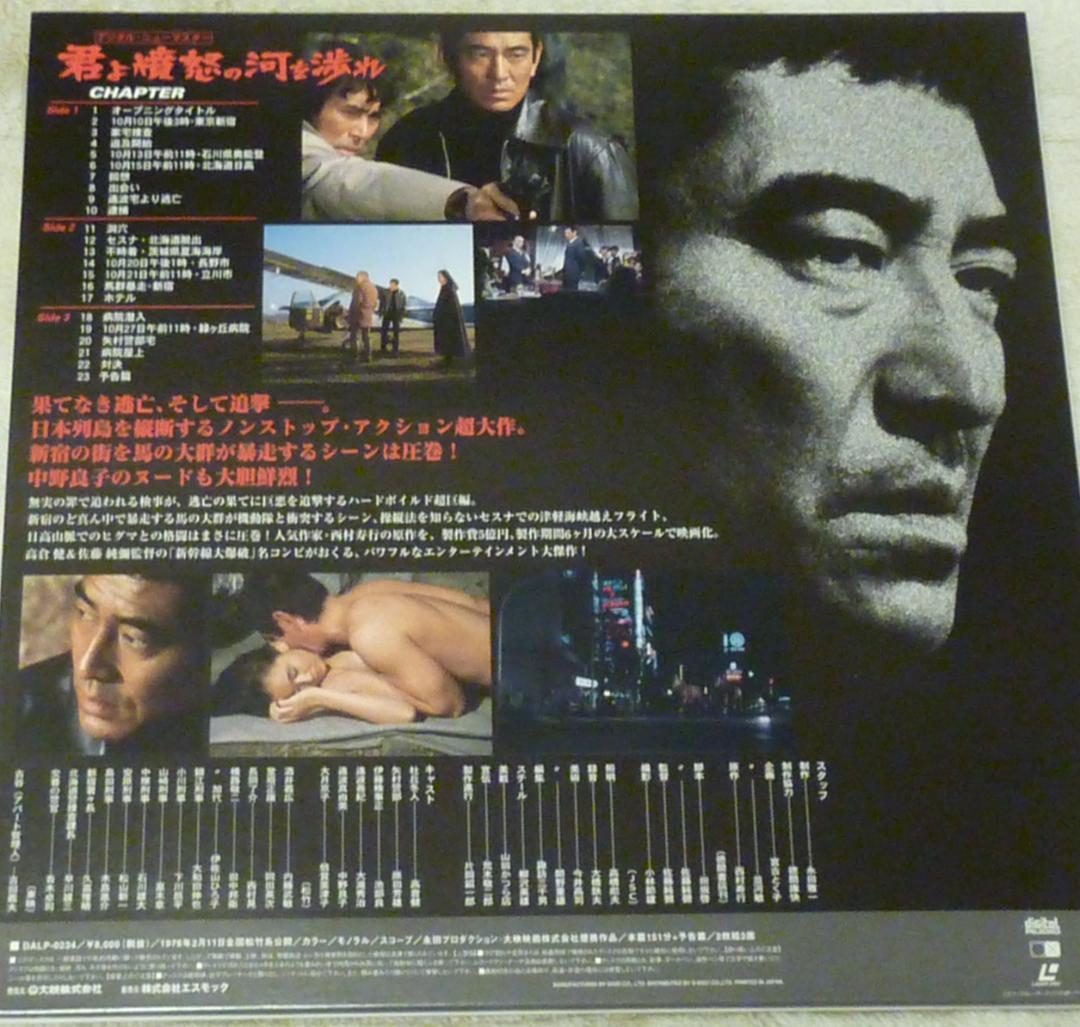 レーザーディスク６作品：「砂の器」「白い巨塔」「君よ憤怒の河を渉れ」など名作