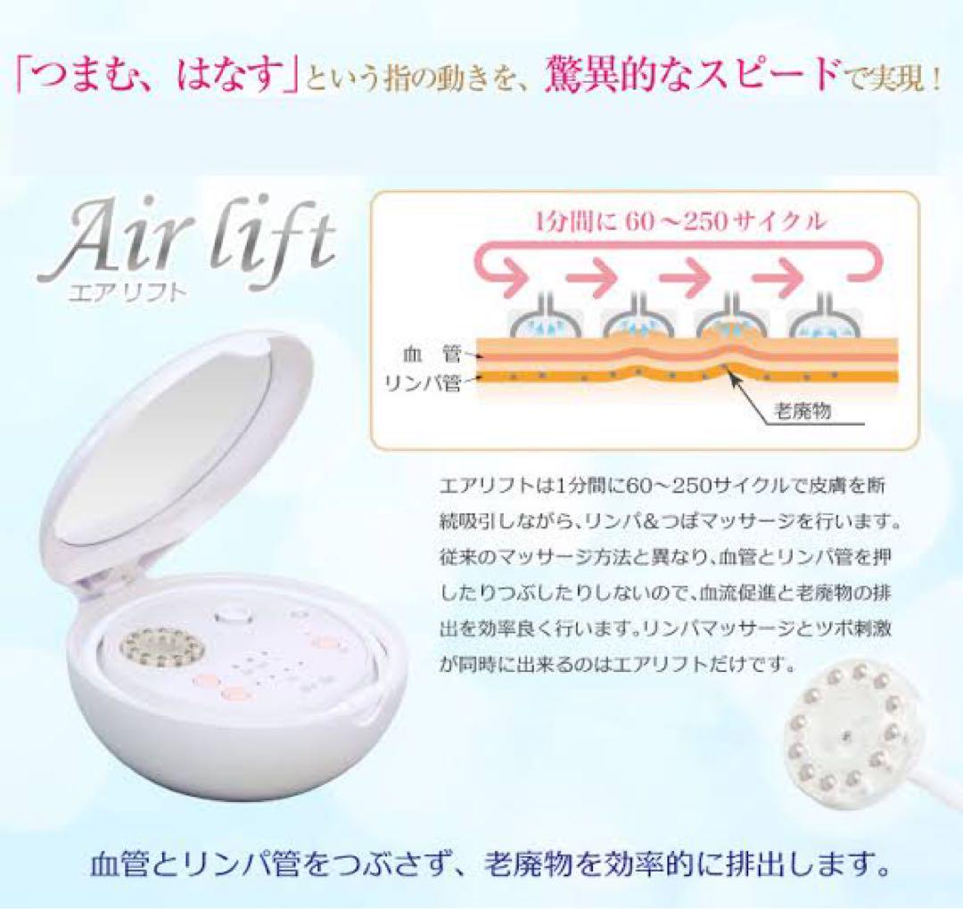 エアリフト