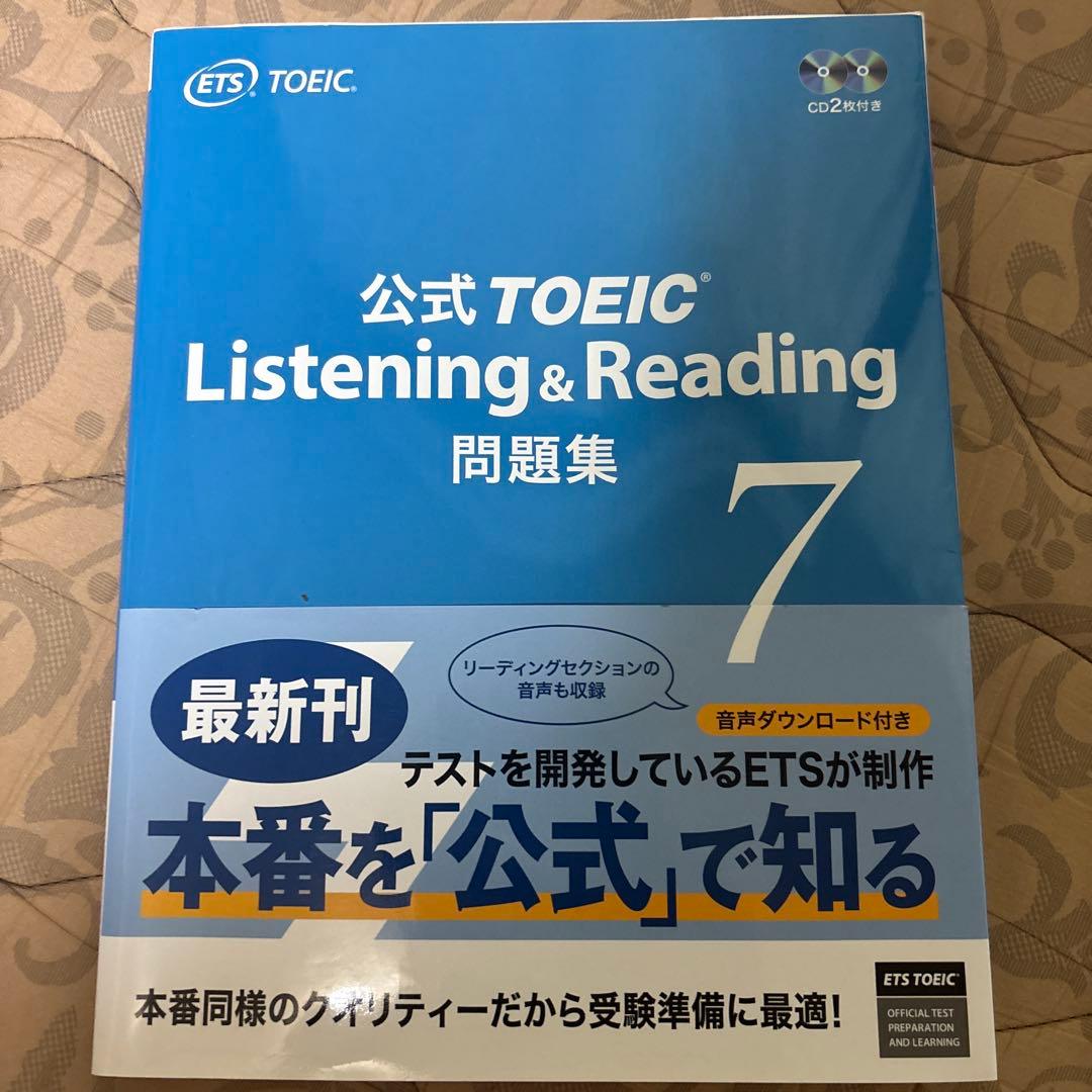 公式TOEIC Listening & Reading 問題集 7 - メルカリ 公式TOEIC Listening & Reading 問題集 7 - メルカリ
