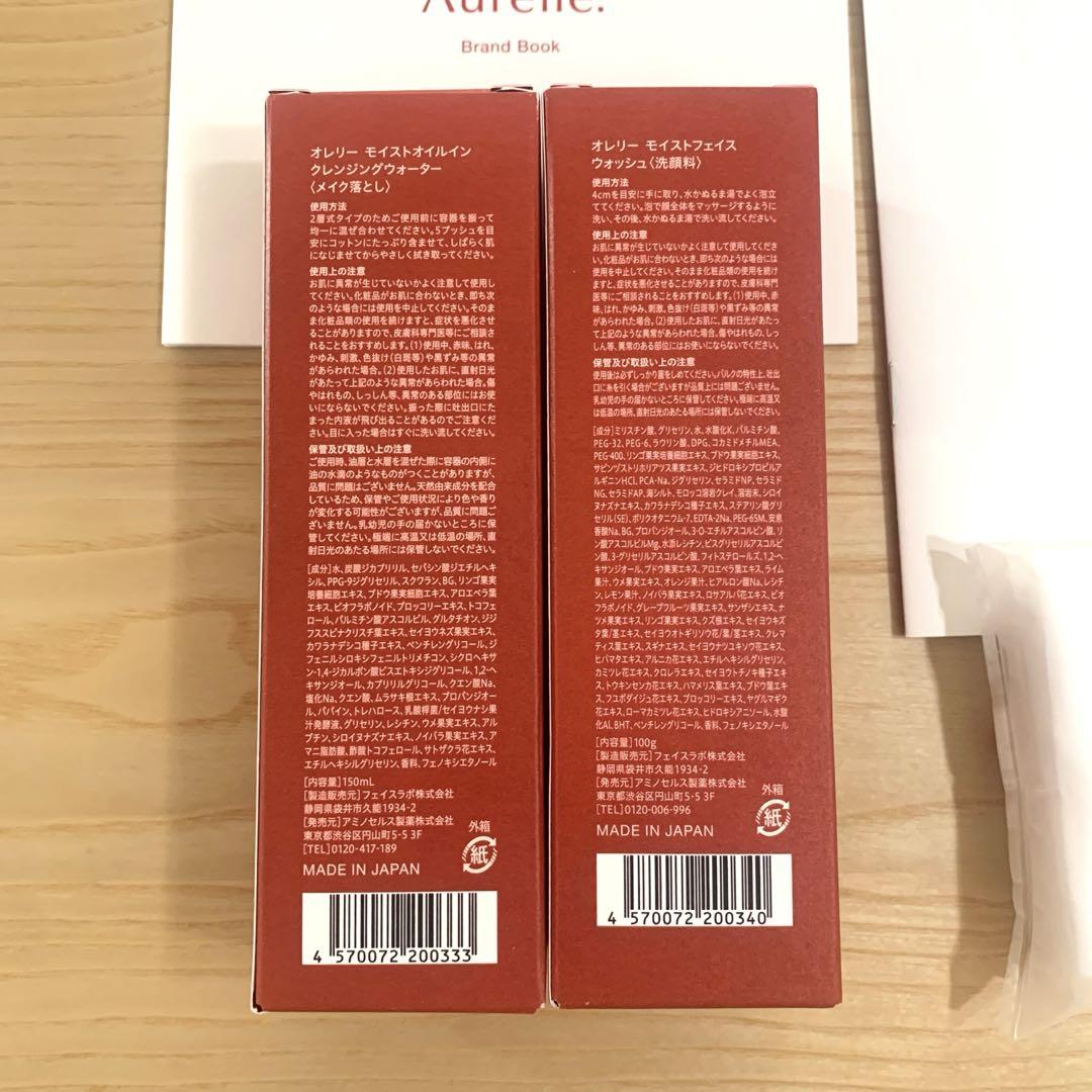 正規品　オレリー　モイストオイルインクレンジング　フェイスウォッシュ　おまけ付き