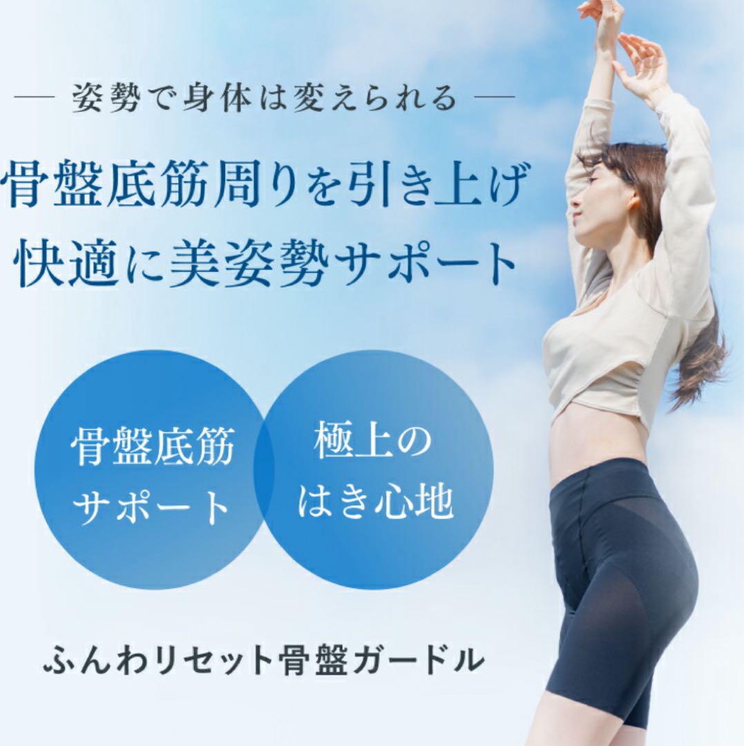 【新品】me&Reふんわリセット骨盤ガードル（グレイッシュブラウン）