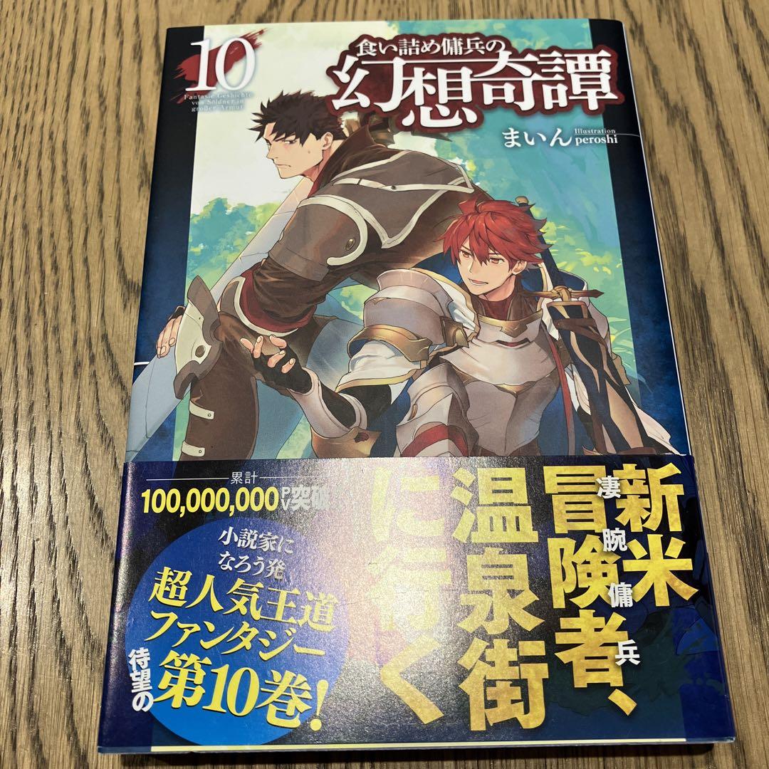 食い詰め傭兵の幻想奇譚 1〜13セット